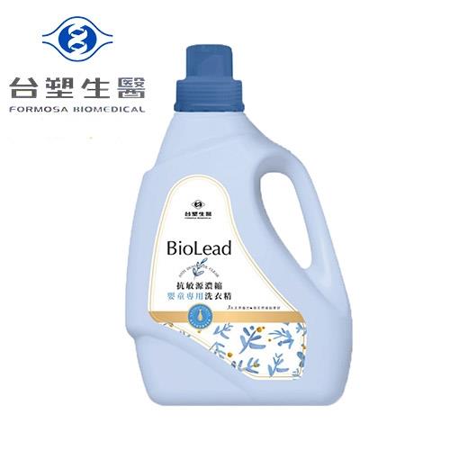 台塑生醫 BioLead抗敏原濃縮洗衣精1200ml/瓶-嬰幼兒衣物專用