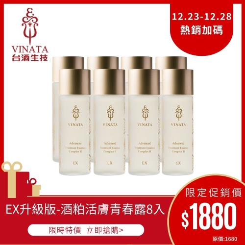 【台酒生技】EX升級版-酒粕精粹逆齡活膚青春露屯貨8入組(120ml*8)