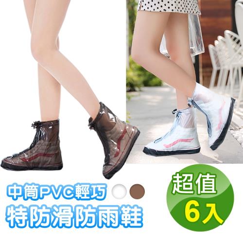 阿莎 布魯 時尚輕便中筒PVC特防滑防雨鞋男女款(超值6入)