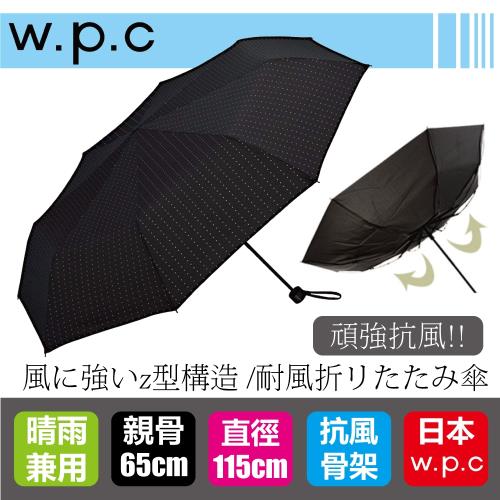 WPC MSZ系列 日本超 抗風 摺疊傘 -黑底白點(MSZ006) 日本雨傘 日本摺疊傘 WPC雨傘 WPC摺疊傘