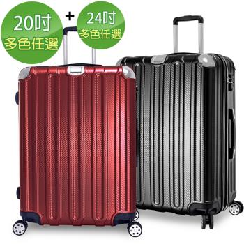 LEADMING-微微旅行 24+20吋旅遊行李箱-(多色任選)