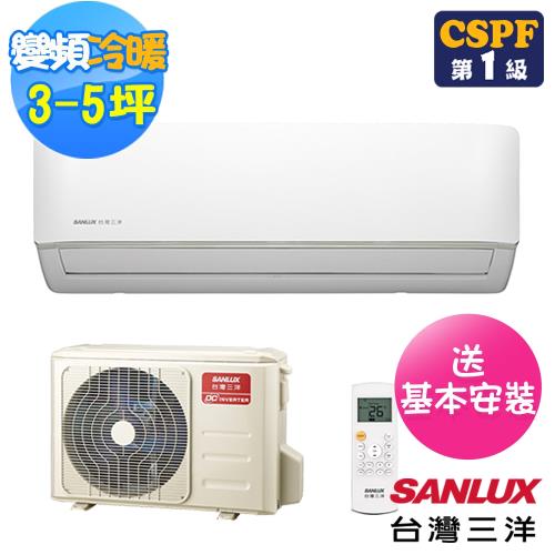 台灣三洋SANLUX  3-5坪時尚變頻冷暖分離式冷氣SAE-V28HF+SAC-V28HF