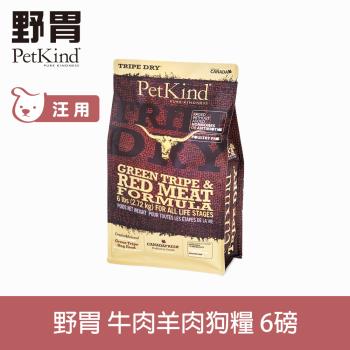 PetKind 野胃 紅肉 6磅(300克9包替代出貨) 鮮草肚狗飼料 低敏系列 狗糧 天然 無穀
