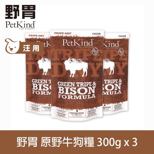 PetKind 野胃 原野牛 300g 三件優惠組 鮮草肚狗飼料 原始系列 狗糧 無穀