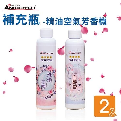 安伯特 芳香霧語 空氣芳香機 補充瓶-150ML(2入)