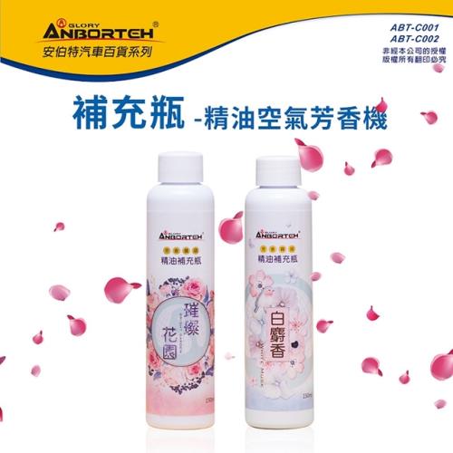 安伯特 芳香霧語 空氣芳香機 補充瓶-150ML(1入)