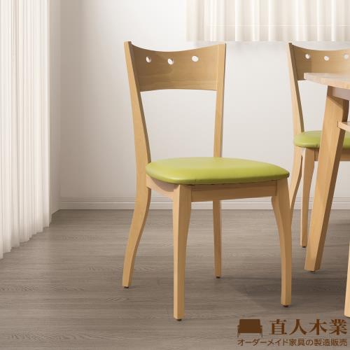 日本直人木業-簡約日式SUN仿皮PU座墊實木椅