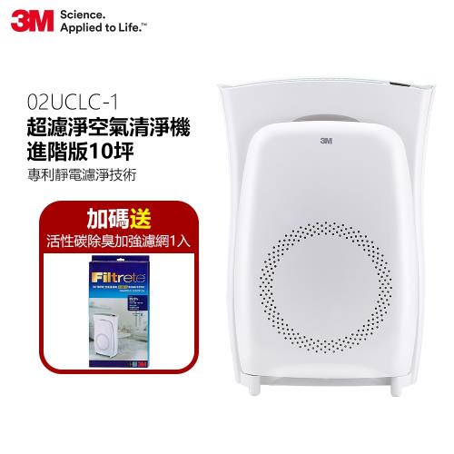 3M 淨呼吸超濾淨型空氣清淨機(高效版10坪)/適用 5-13坪+專用活性碳除臭加強濾網1入