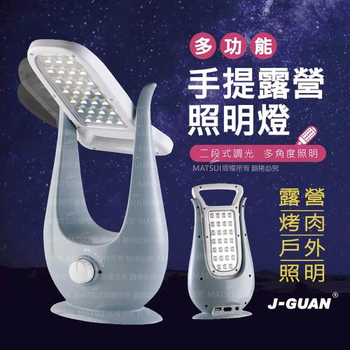 J-GUAN晶冠 多功能手提露營燈 照明燈 JG-LED1806