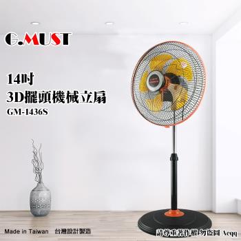 G.MUST臺灣通用 14吋 3D擺頭機械立扇GM-1436S
