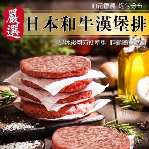 海肉管家-日本和牛漢堡肉排(15片/每片100g±10%)