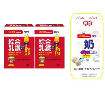【小兒利撒爾】綜合乳鐵-藻精配方 50包x兩盒 (新升級配方)