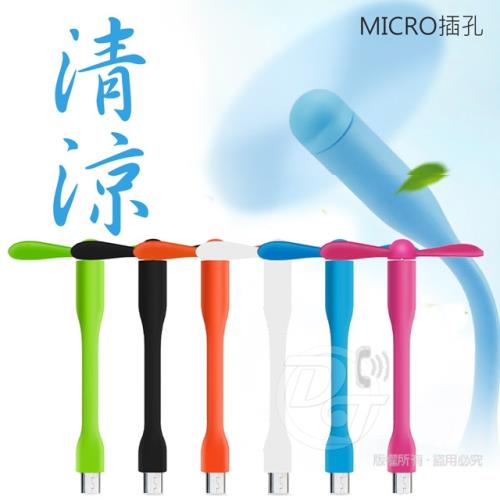 J-GUAN 隨身迷你風扇Micro USB UF-1712 (隨機色) 1支