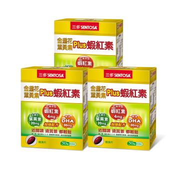 【三多】金盞花葉黃素Plus蝦紅素軟膠囊3盒組(50粒盒)