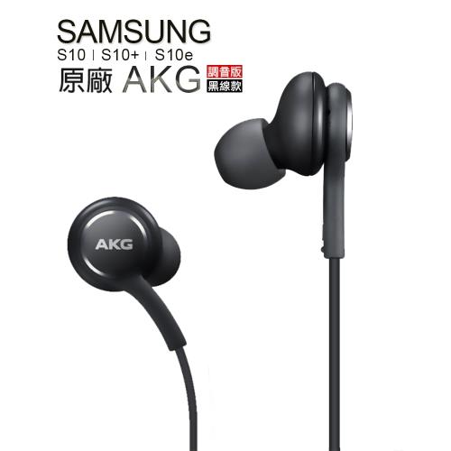 Samsung S10 S10E S10+ S9 Plus AKG 原廠線控耳機 3.5mm編織線 EO-IG955