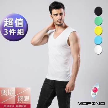【MORINO摩力諾】超值3件組_吸濕排汗素色網眼運動無袖背心 男內衣