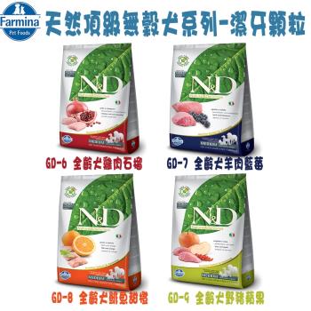 Farmina法米納 ND挑嘴天然無穀犬糧-潔牙顆粒-2.5kg X 1包