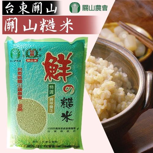 關山農會 糙米 (2kg-包) 2包一組