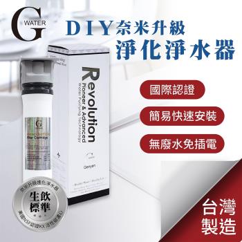 G-Water 簡易DIY櫥上型-除重金屬除菌生飲級單道淨水器 (Nano-1XT)