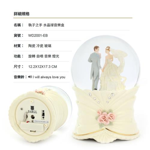 讚爾藝術 JARLL~執子之手 水晶球音樂盒(WD2001) 愛情婚禮 現代婚禮 (現貨+預購)