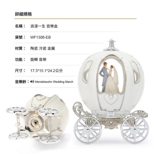 【JARLL讚爾藝術】~浪漫一生 音樂盒(WF1306) 愛情婚禮 現代婚禮 (現貨+預購) 周杰倫