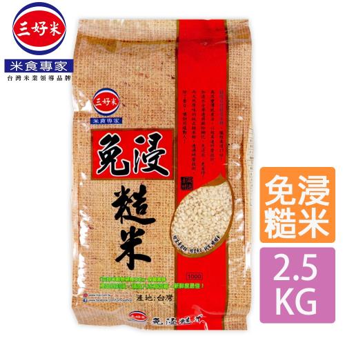 三好米 免浸糙米 2 5kg 胚芽米 糙米 Etmall東森購物網