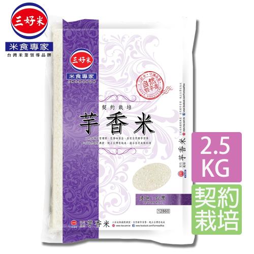 三好米 契約栽培芋香米 2 5kg 香米 Etmall東森購物網