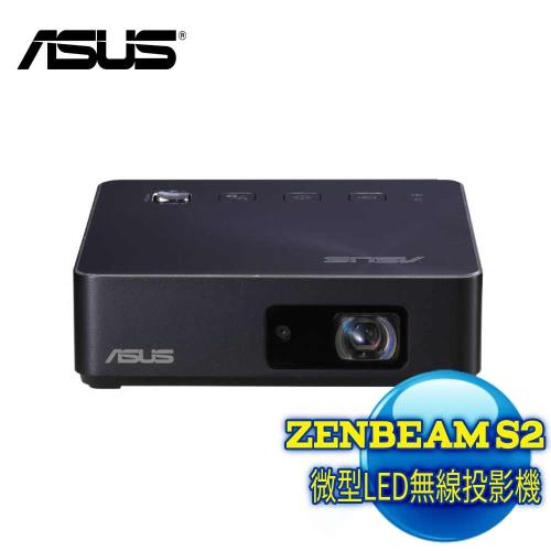 ASUS ZenBeam S2 微型LED無線投影機