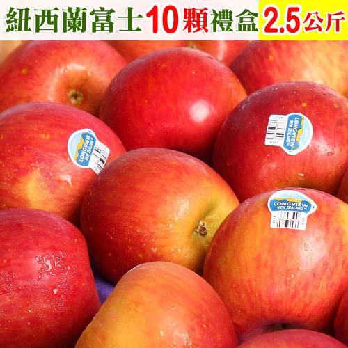 愛蜜果 紐西蘭FUJI富士蘋果10顆禮盒 (約2.5公斤/盒)