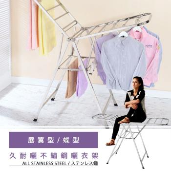 久耐曬 蝶型全不鏽鋼曬衣架