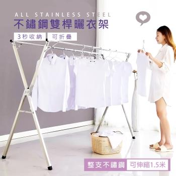 1.5米全不鏽鋼雙桿X型伸縮防風曬衣架