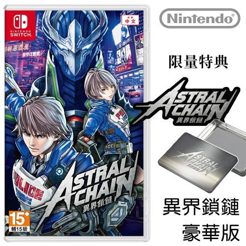 任天堂 Switch ASTRAL CHAIN異界鎖鏈 豪華限定版(中文版)