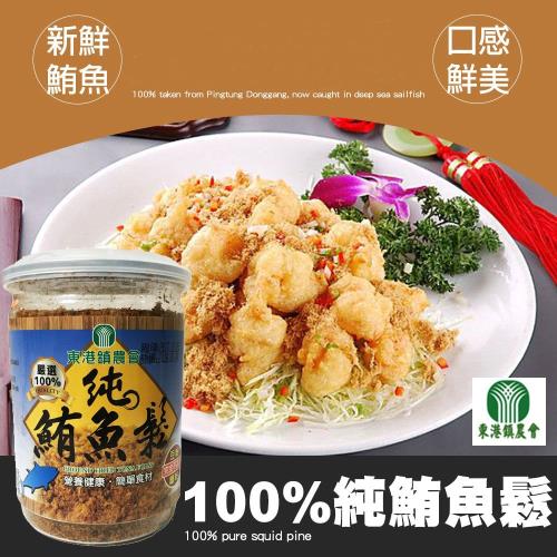 東港農會  100% 純鮪魚鬆-150g-罐 (2罐一組)