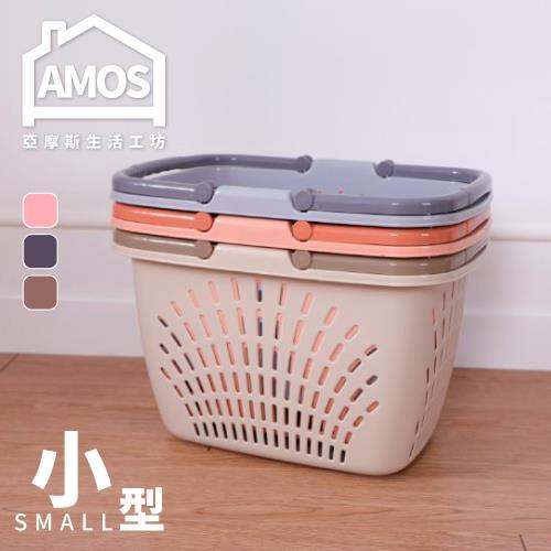 Amos 單人塑膠鏤空洗衣籃(小)