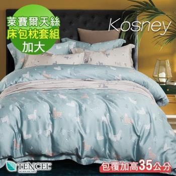 KOSNEY 清新派藍 頂級100%天絲加大床包枕套組床包高度35公分