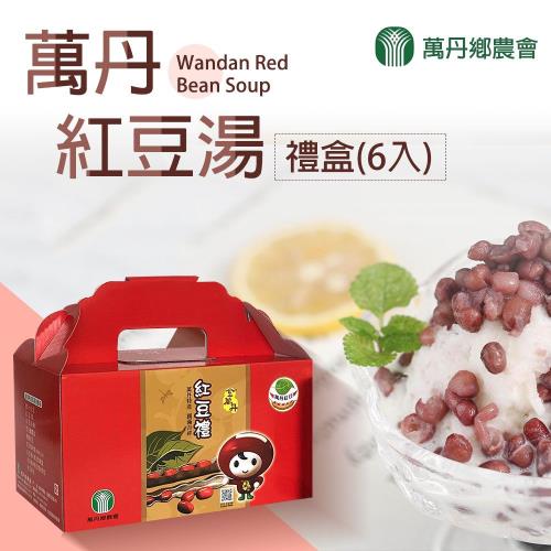 萬丹鄉農會 紅豆湯禮盒-320g-6入-禮盒 (2盒一組)