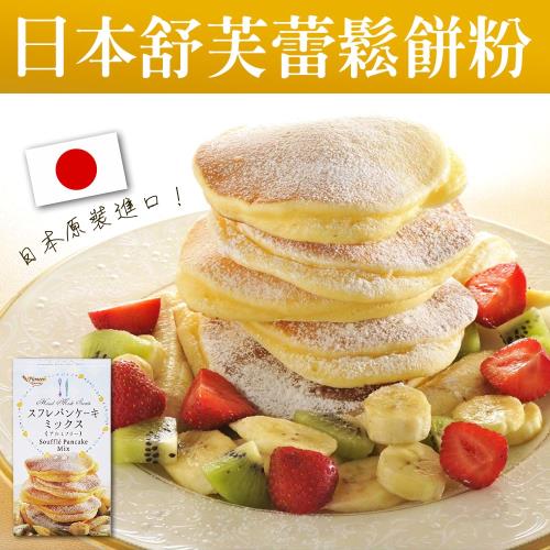 日本舒芙蕾鬆餅粉(250g/盒) x3盒