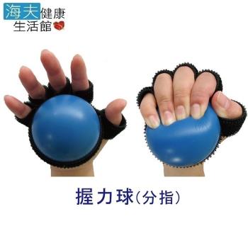 海夫健康生活館 RH-HEF 握力球 手部復健使用 銀髮族用品 舒壓球(ZHCN1816)