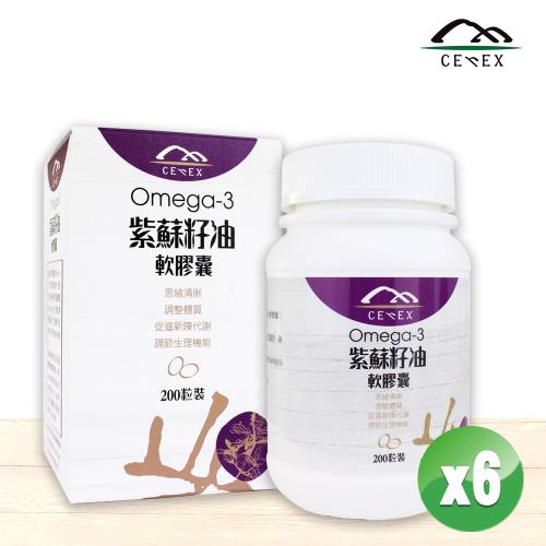【CEREX璽萊氏】Omega-3紫蘇籽油軟膠囊 6罐（700mgX200粒/罐）　　　