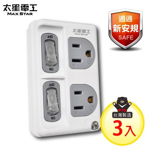 太星電工 3P二開二插分接式插座(3入) AE3322*3