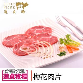 蓮貞豚 梅花肉片-300g-包 (1包)