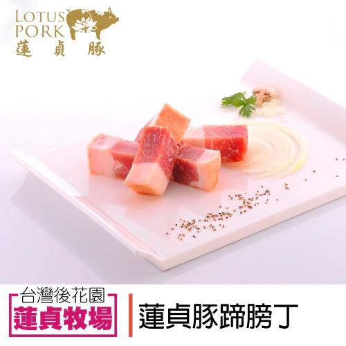 蓮貞豚  蹄膀丁-300g-包 (1包)