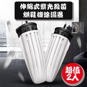 媽媽咪呀 伸縮式紫光殺菌可定時烘鞋機/烘鞋器 2入/盒