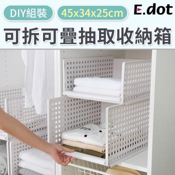 E.dot DIY可拆可疊抽取式收納箱