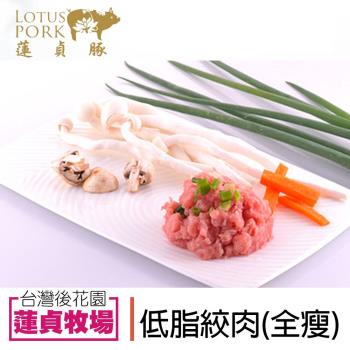 蓮貞豚 低脂絞肉(全瘦) 300g-包 (1包組)