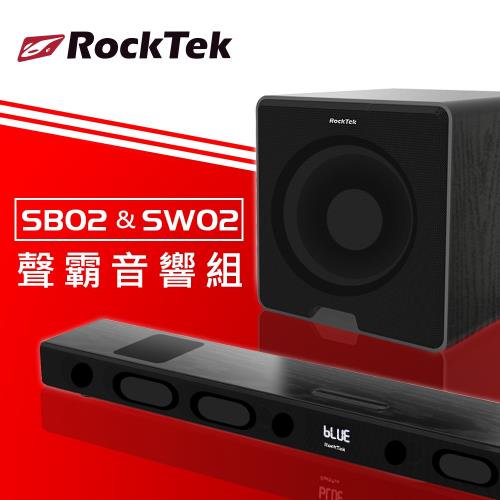 Rocktek 雷爵 SB02+SW02藍牙無線聲霸組合(含SW02獨立重低音)