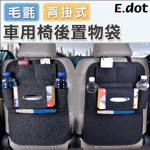 E.dot 車用椅背毛氈置物收納袋(二色選)