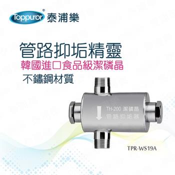 Toppuror泰浦樂 TPR-WS19A Toppuror泰浦樂 TPR-WS19A 全戶式淨水器,採用濾芯淨水方式,提供5公升以上大容量,規格寬15x深10.5x長6.5cm,臺灣原廠生產。公司貨新品,僅保固新品瑕疵。適合全家使用,高效過濾雜質,確保飲用水安全,是居家最佳淨水選擇。