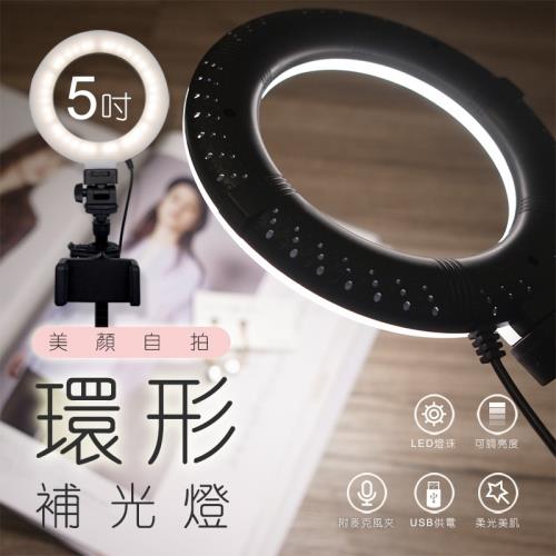  【JP嚴選-捷仕特】5吋環形 LED 攝影直播補光燈 可調亮度色溫補光神器