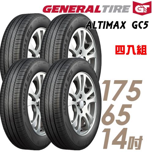 General Tire 將軍 ALTIMAX GC5 靜音舒適輪胎_送專業安裝 四入組_175/65/14(GC5)